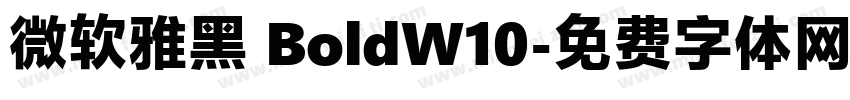 微软雅黑 BoldW10字体转换
